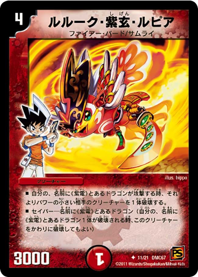 ルルーク・紫玄・ルピア（dmc67-011）の画像