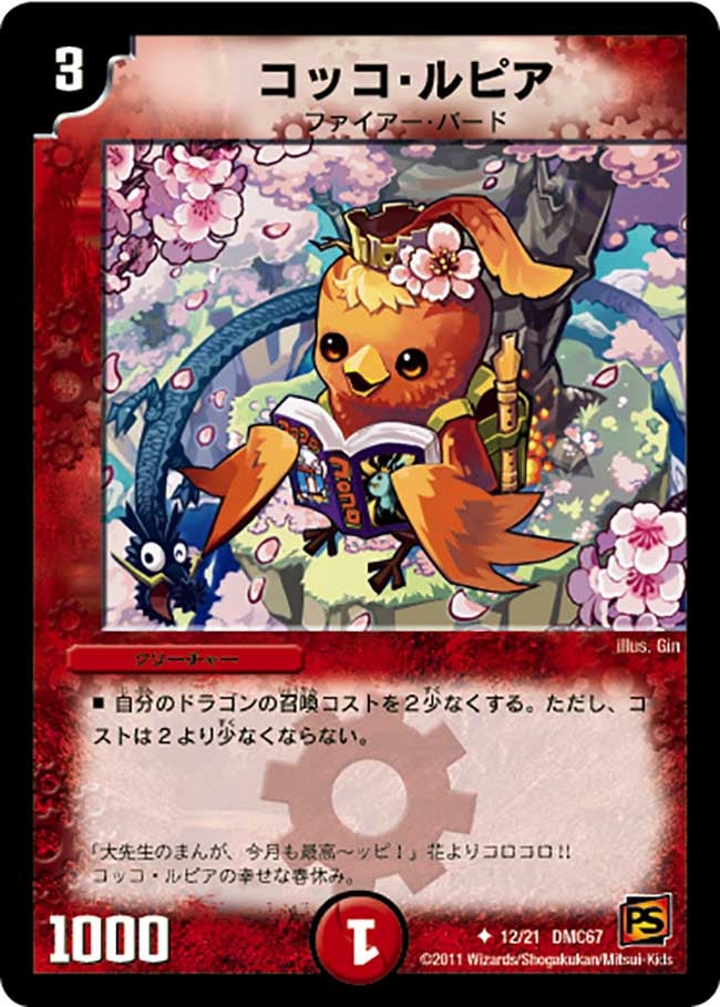 コッコ・ルピア（dmc67-012）の画像