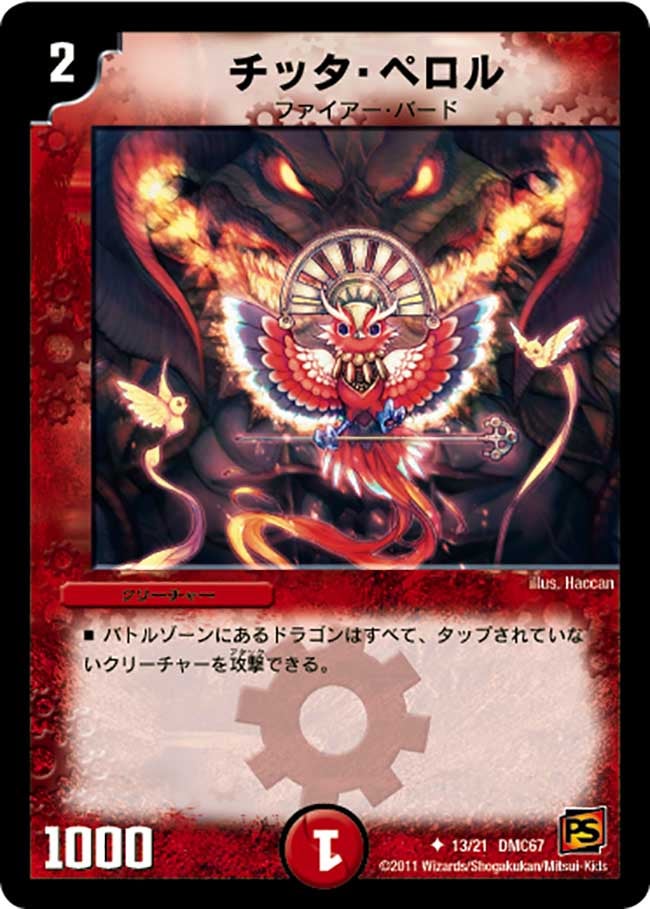 チッタ・ペロル（dmc67-013）の画像