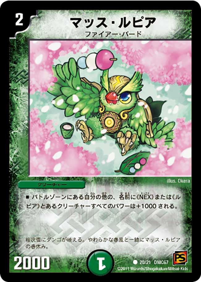 マッス・ルピア（dmc67-020）の画像