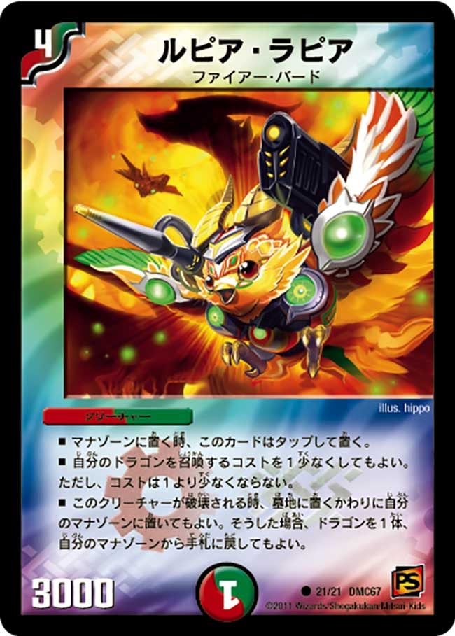 ルピア・ラピア（dmc67-021）の画像