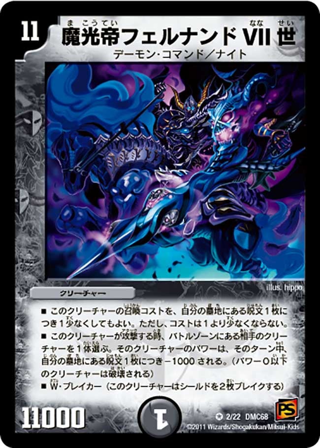 魔光帝フェルナンドVII世の画像