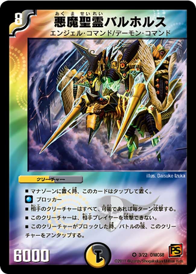 悪魔聖霊バルホルス（dmc68-003）の画像