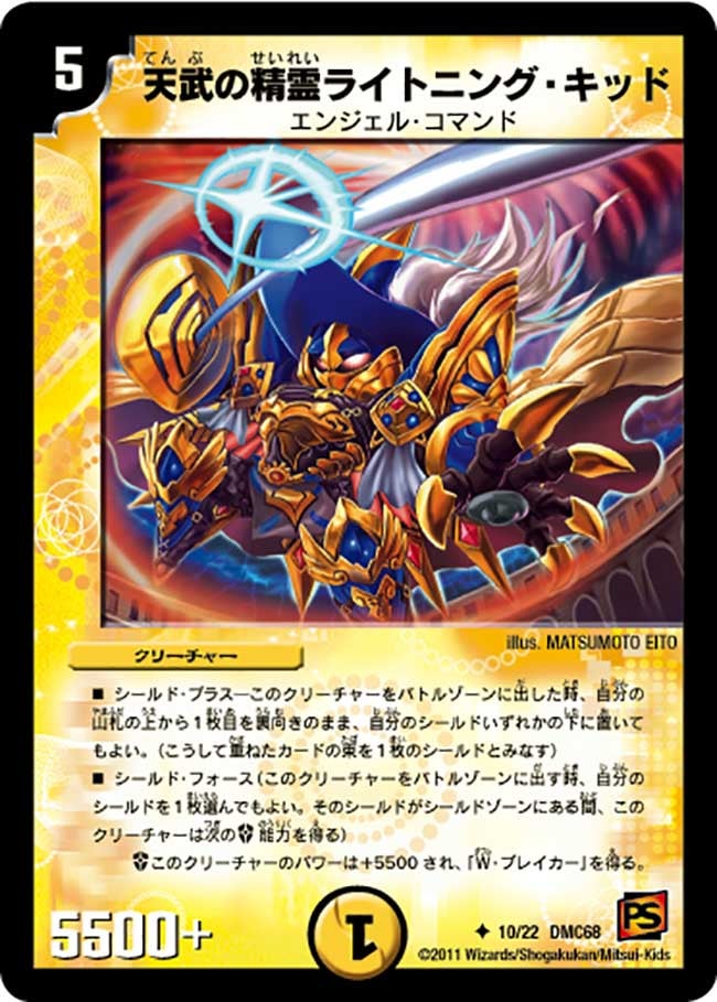 天武の精霊ライトニング・キッド（dmc68-010）の画像
