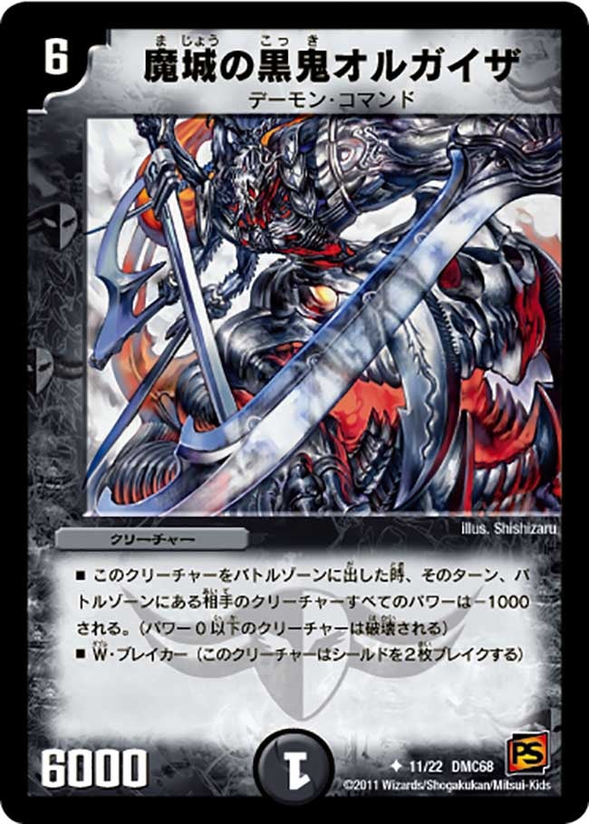 魔城の黒鬼オルガイザ（dmc68-011）の画像