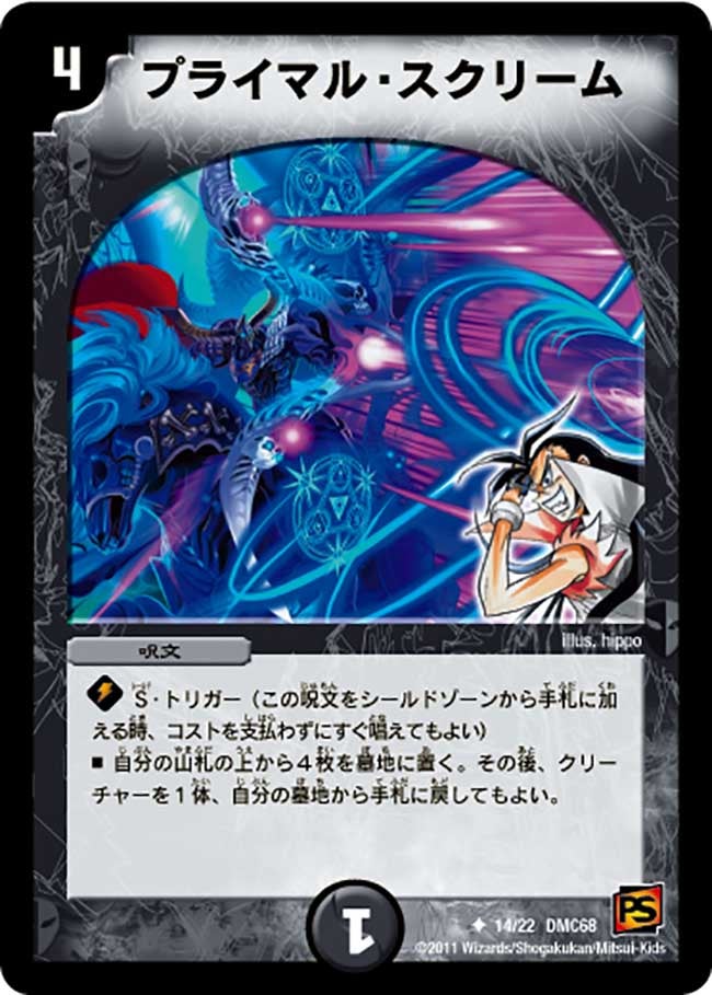 プライマル・スクリーム（dmc68-014）の画像
