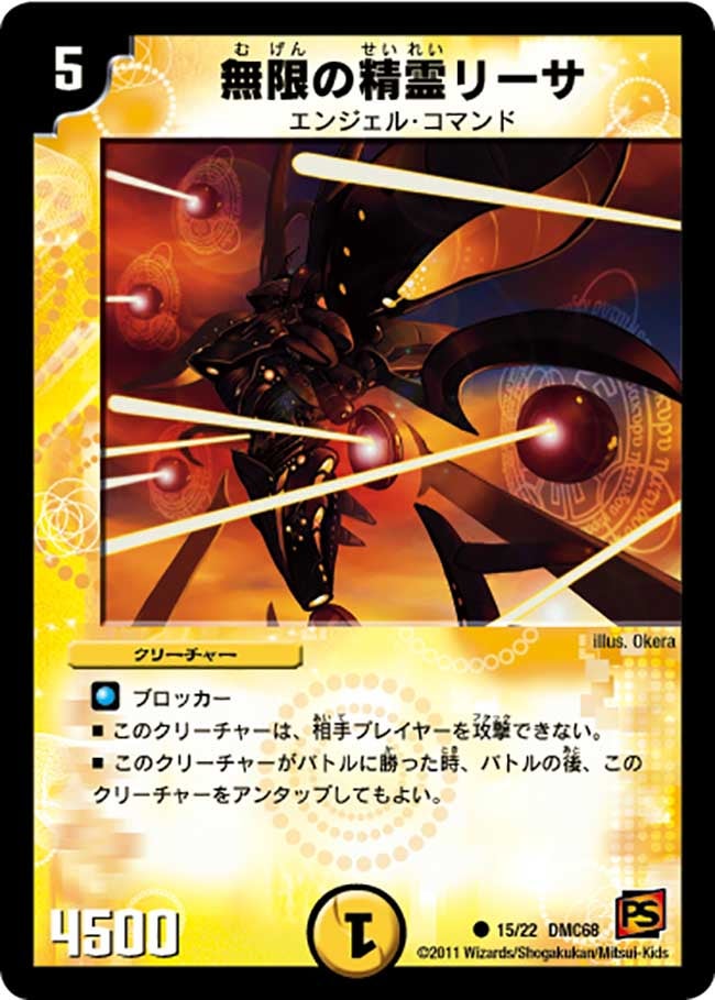 無限の精霊リーサ
