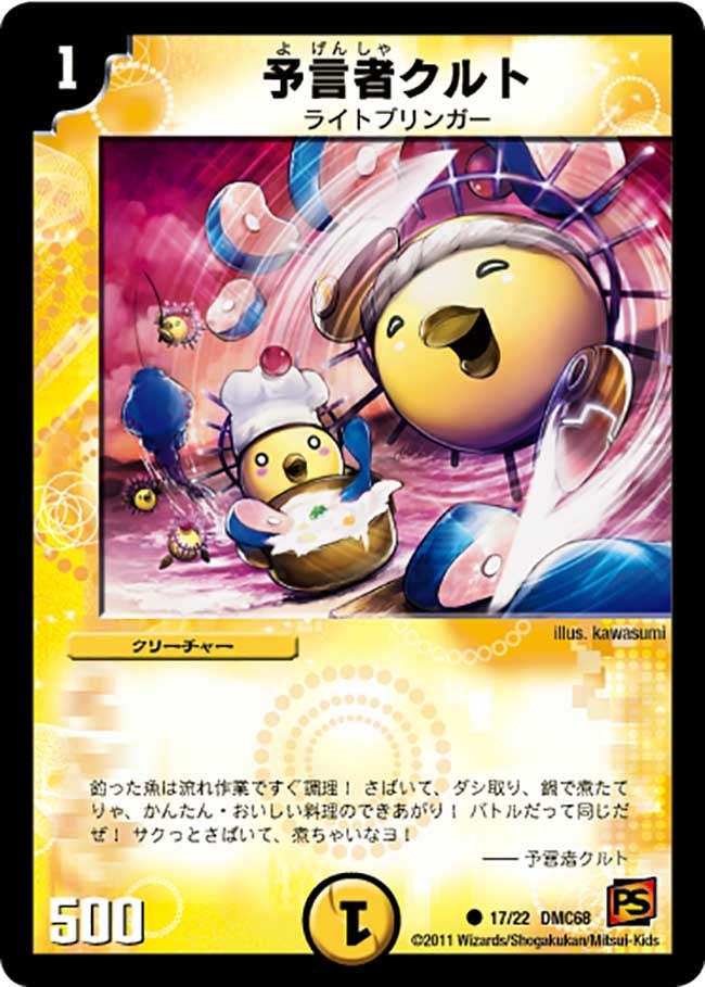 予言者クルト（dmc68-017）の画像