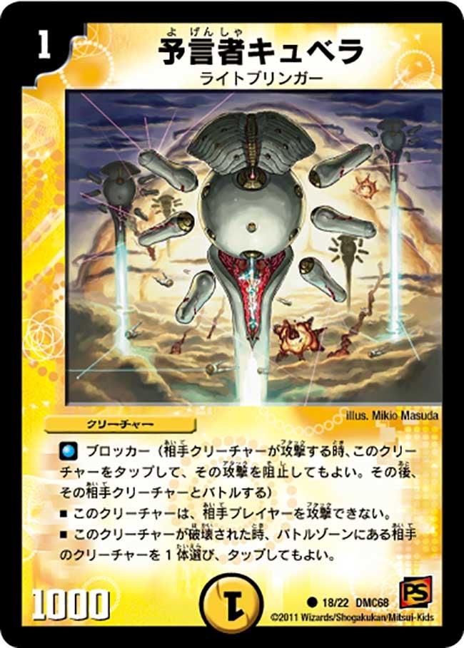 予言者キュベラ（dmc68-018）の画像