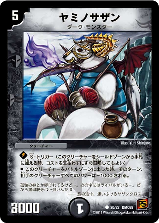 ヤミノサザン（dmc68-020）の画像