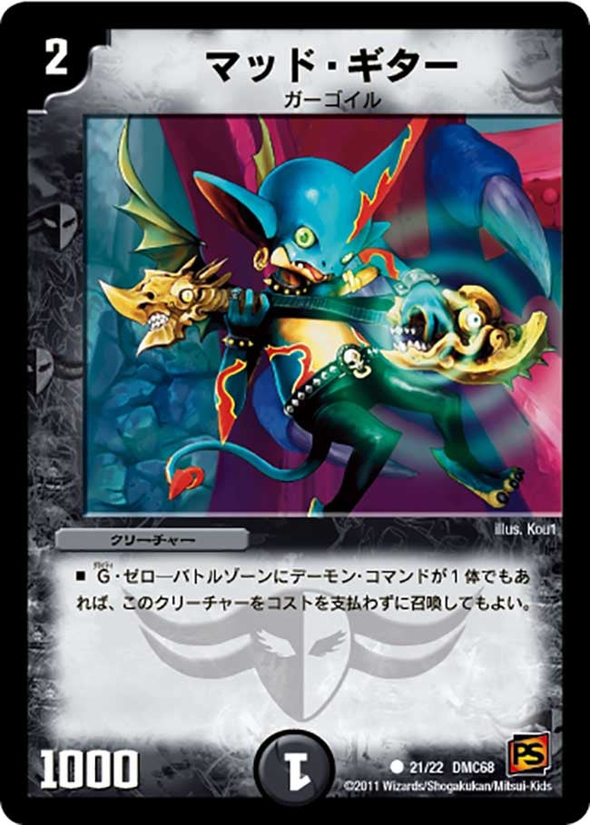 マッド・ギター（dmc68-021）の画像