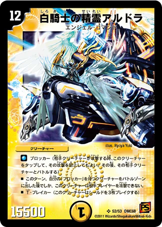白騎士の精霊アルドラ（dmc68-s02）の画像
