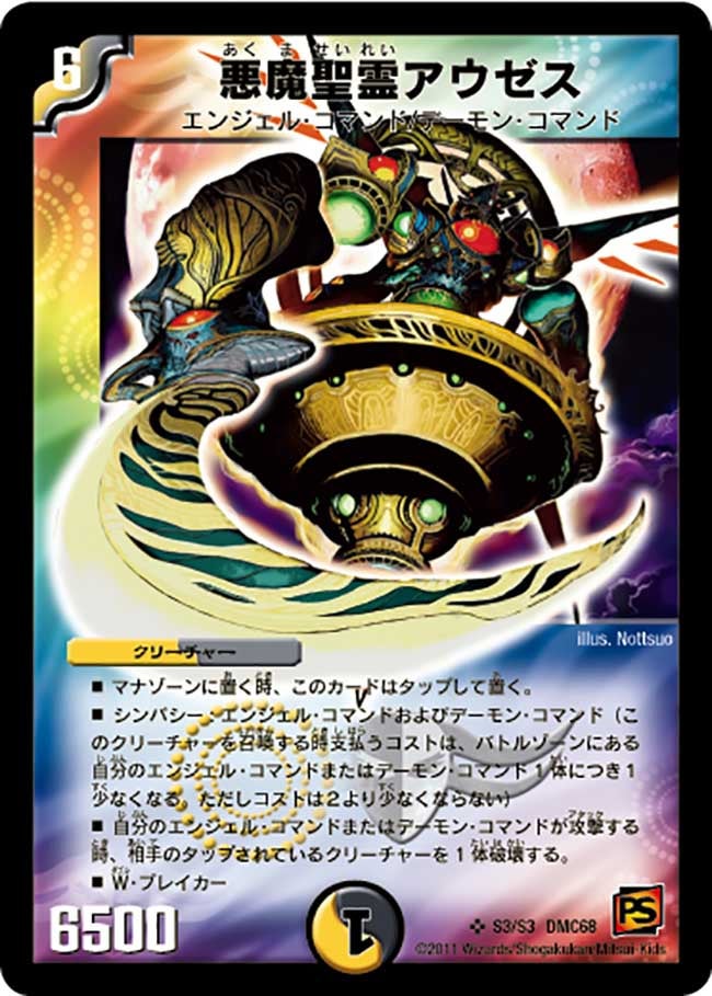 悪魔聖霊アウゼス（dmc68-s03）の画像