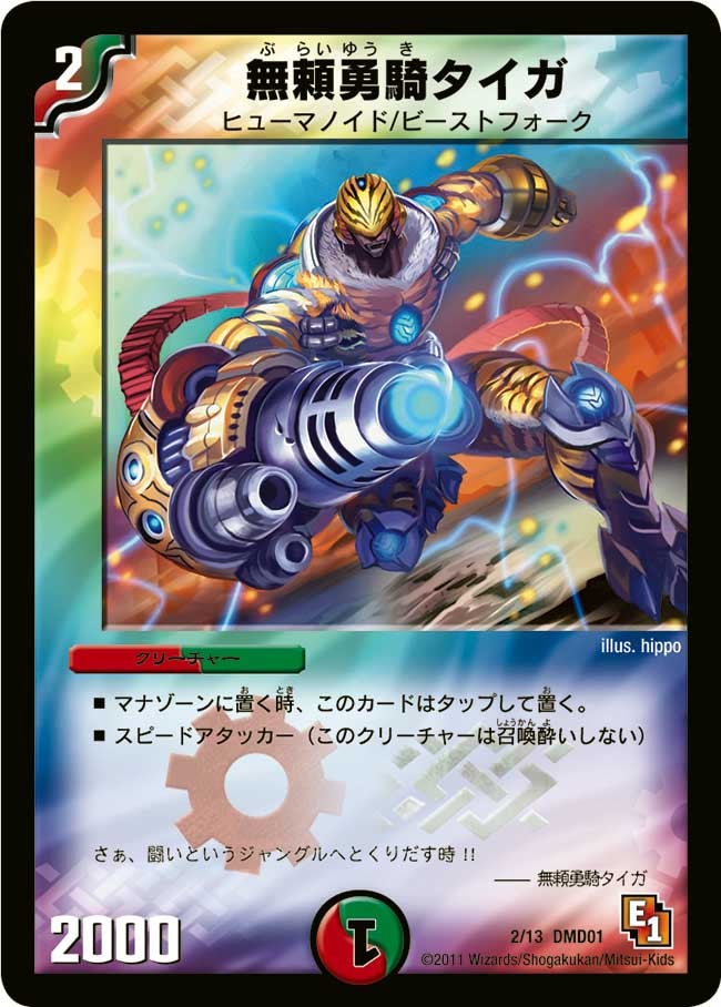 無頼勇騎タイガ（dmd01-002）の画像
