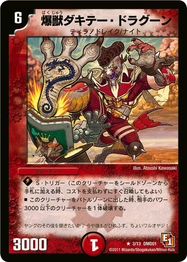 爆獣ダキテー・ドラグーン（dmd01-003）の画像