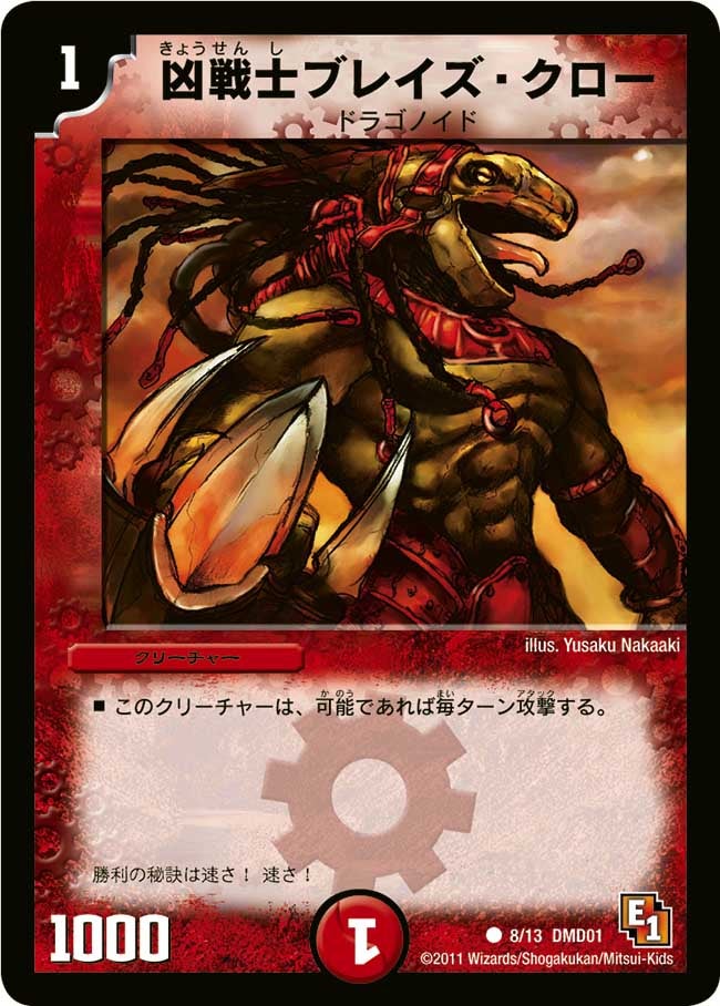 凶戦士ブレイズ・クロー（dmd01-008）の画像