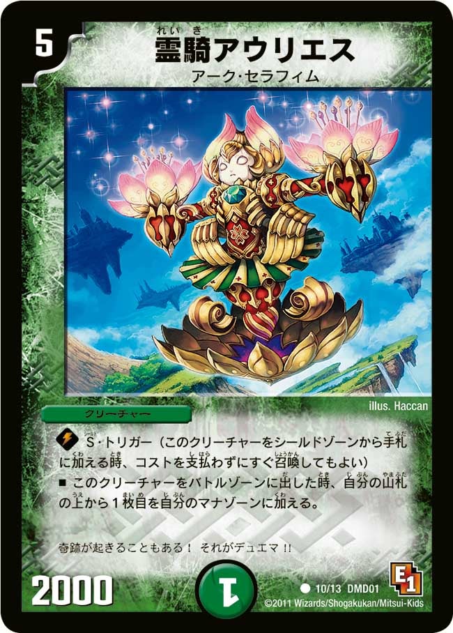 霊騎アウリエス（dmd01-010）の画像