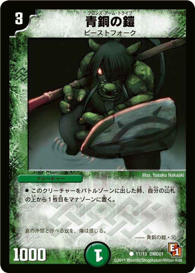 青銅の鎧（dmd01-011）の画像
