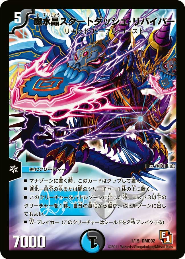 魔水晶スタートダッシュ・リバイバーの画像
