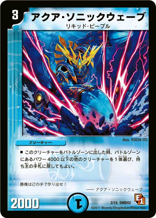 アクア・ソニックウェーブ（dmd02-002）の画像
