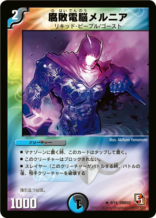 腐敗電脳メルニアの画像