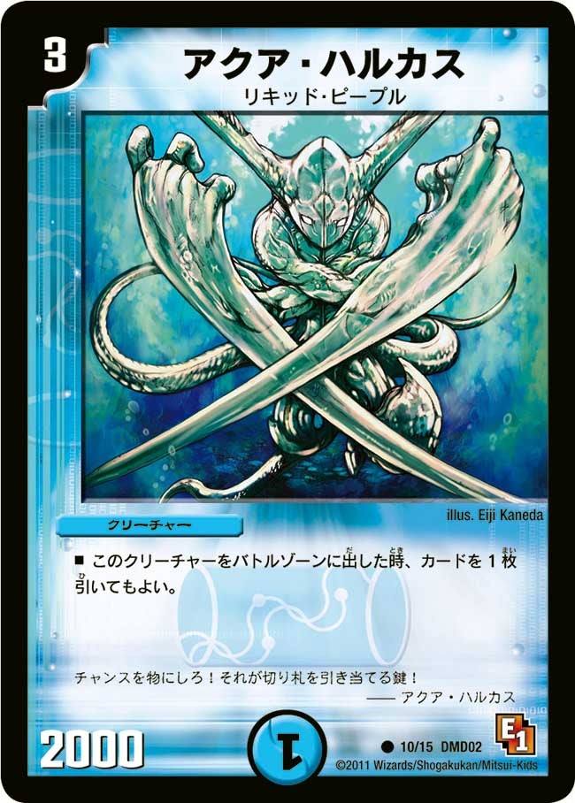 アクア・ハルカス（dmd02-010）の画像