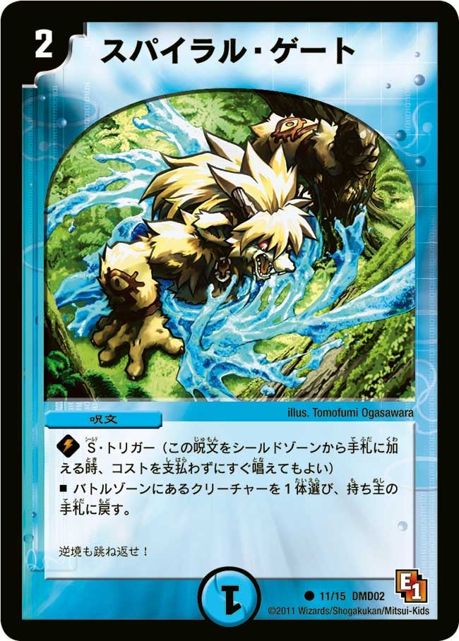 スパイラル・ゲート（dmd02-011）の画像
