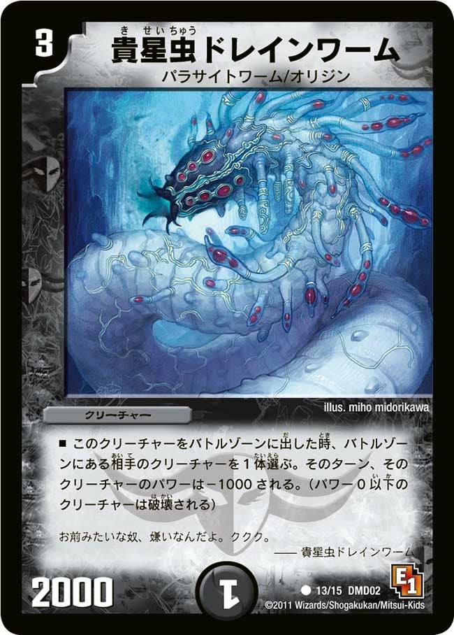 貴星虫ドレインワーム（dmd02-013）の画像