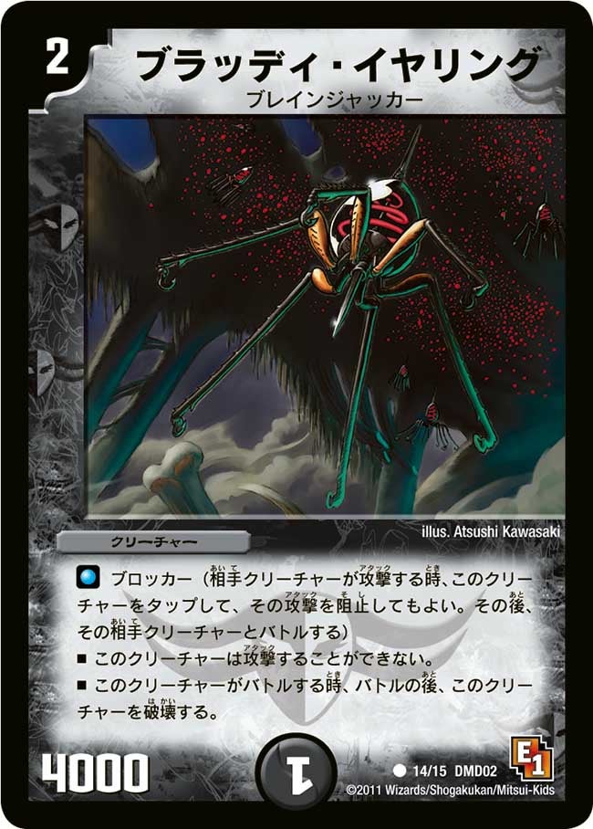 ブラッディ・イヤリング（dmd02-014）の画像