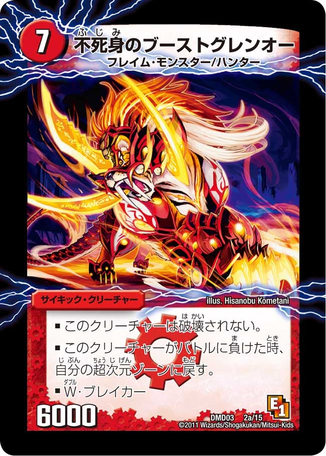 不死身のブーストグレンオーの画像