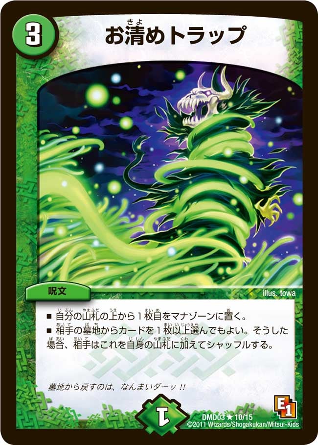 お清めトラップ（dmd03-010）の画像