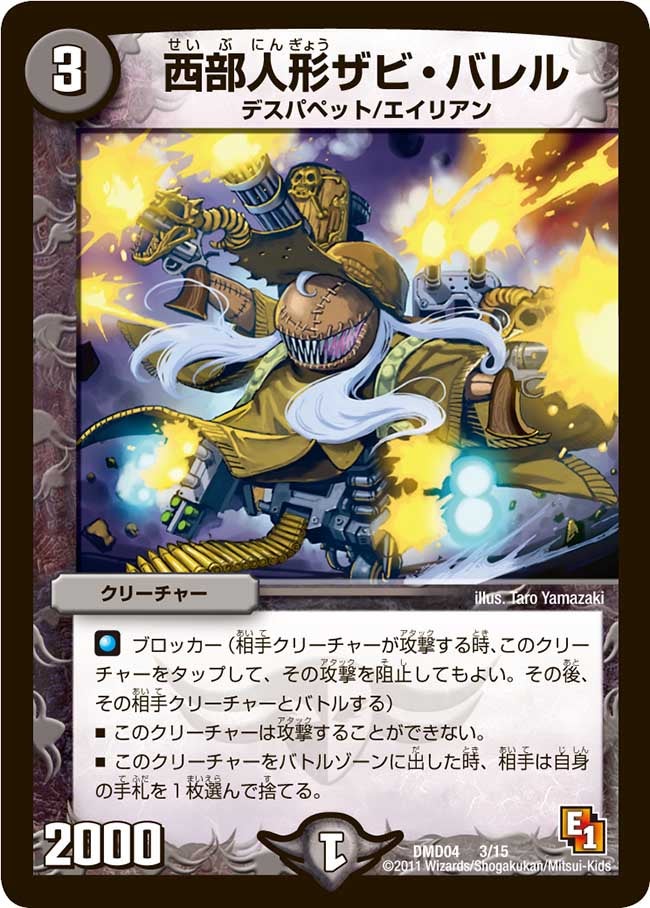 西部人形ザビ・バレルの画像