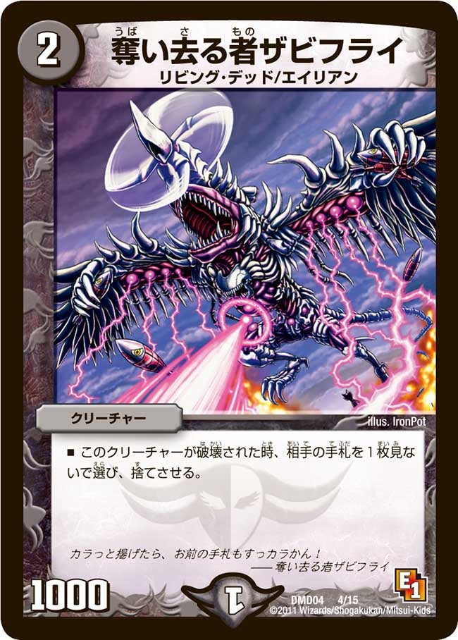 奪い去る者ザビフライの画像