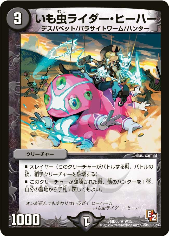 いも虫ライダー・ヒーハーの画像
