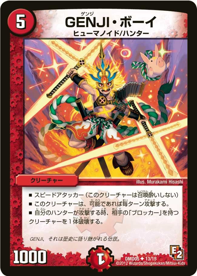 GENJI・ボーイ（dmd05-013）の画像