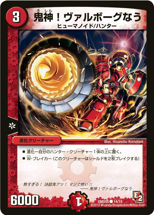 鬼神！ヴァルボーグなう（dmd05-014）の画像