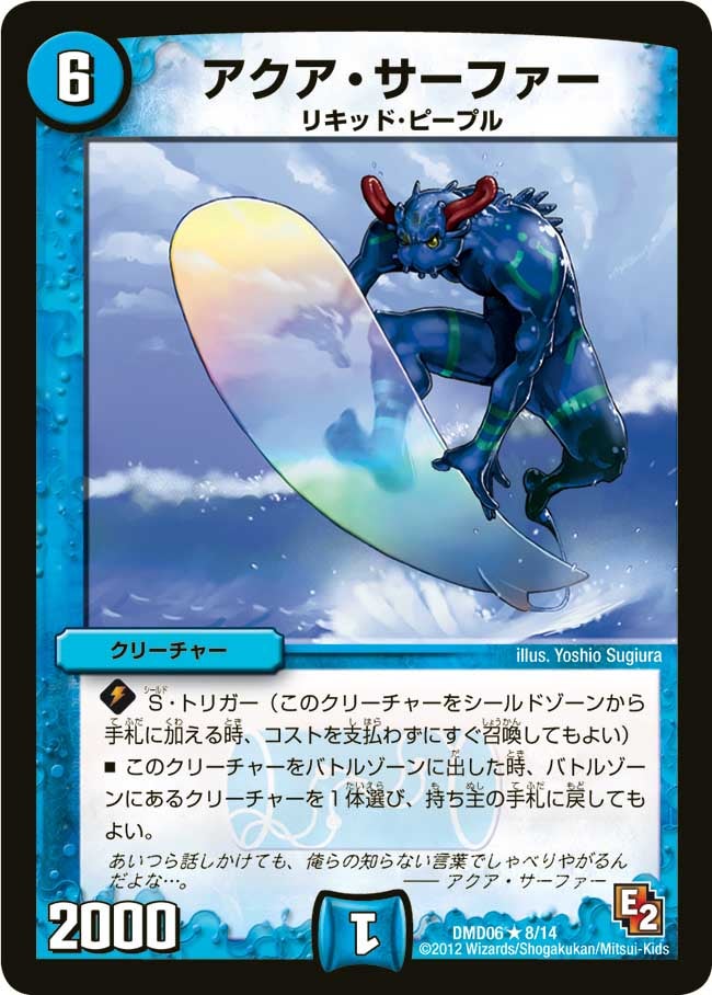 アクア・サーファー（dmd06-008）の画像