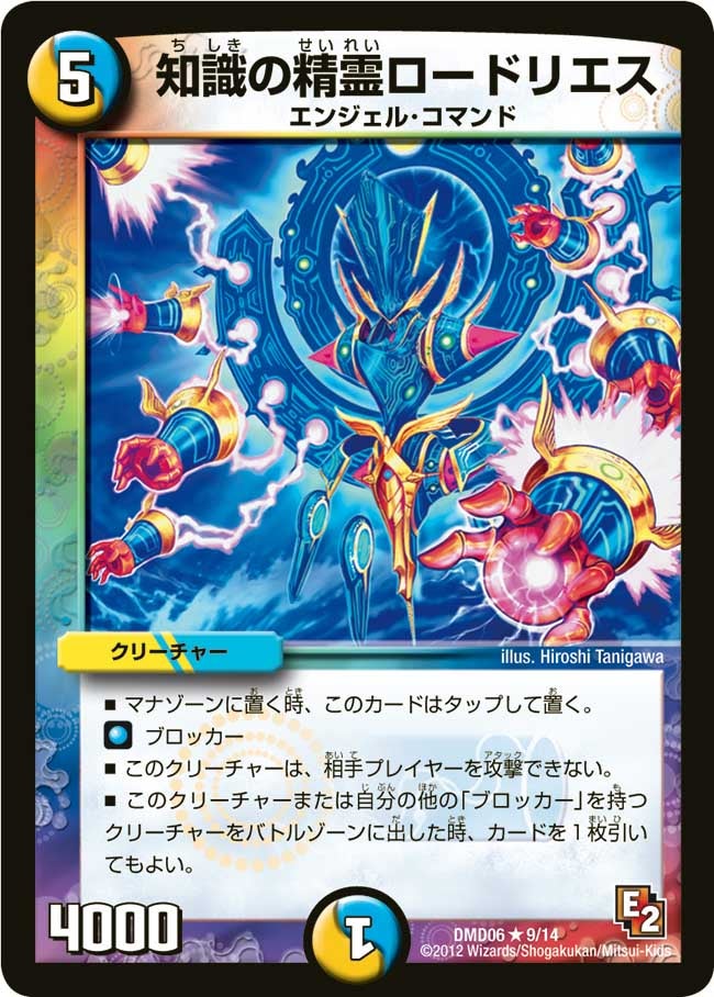 知識の精霊ロードリエス（dmd06-009）の画像