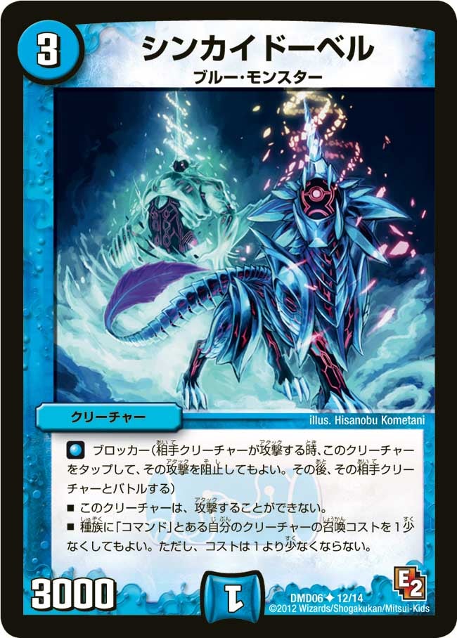 シンカイドーベル（dmd06-012）の画像