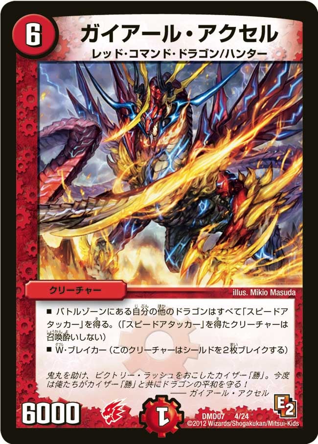 ガイアール・アクセル（dmd07-004）の画像