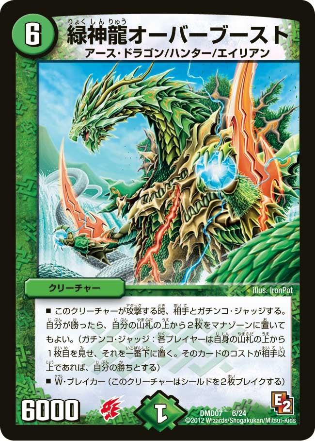 緑神龍オーバーブーストの画像