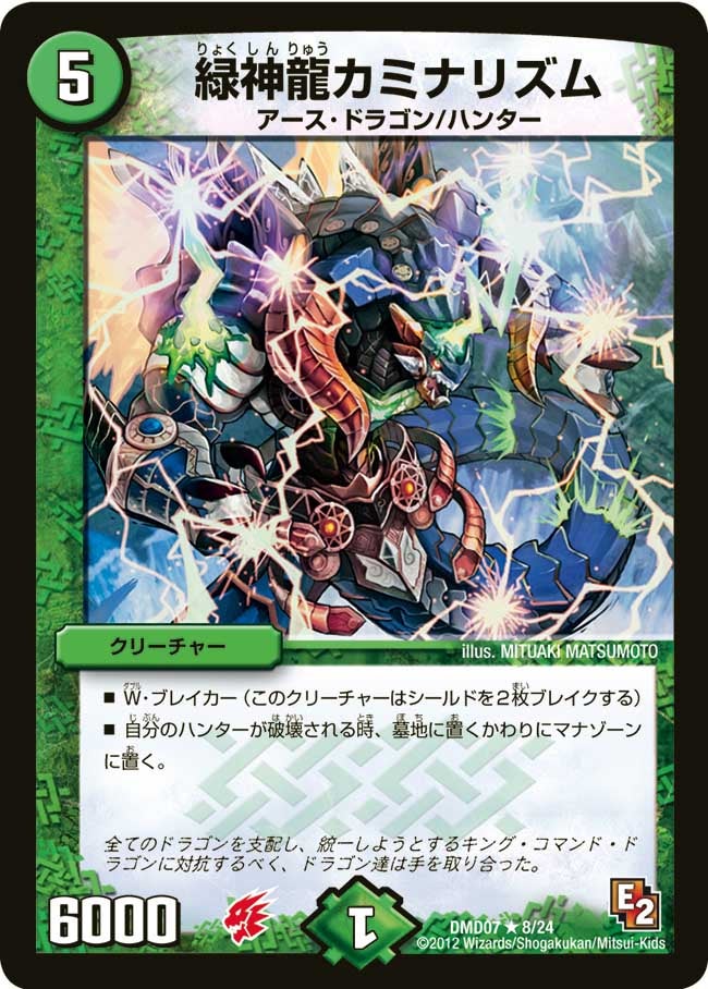 緑神龍カミナリズム（dmd07-008）の画像
