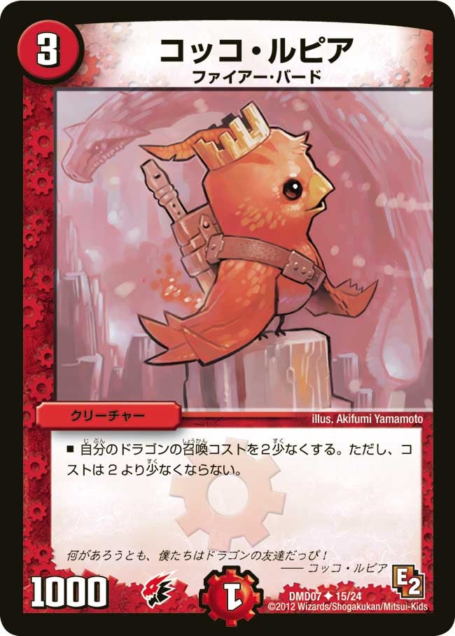 コッコ・ルピア（dmd07-015）の画像