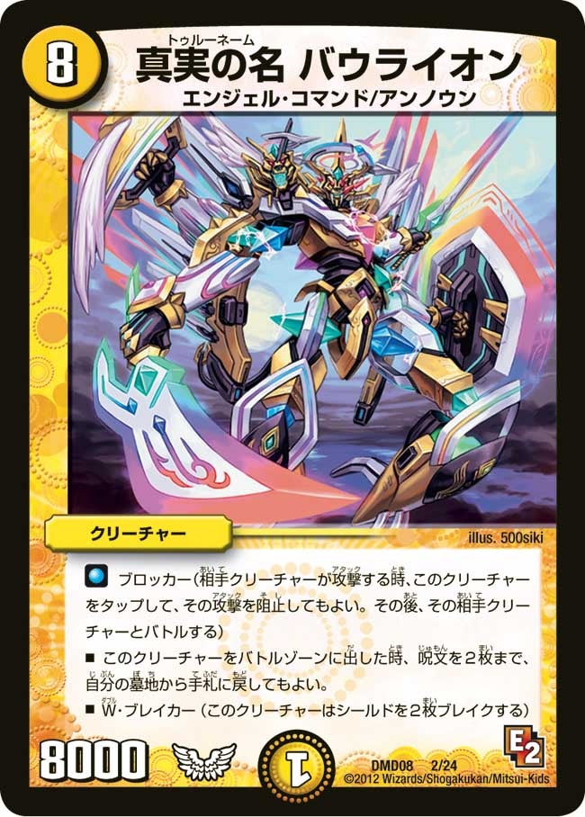真実の名 バウライオンの画像