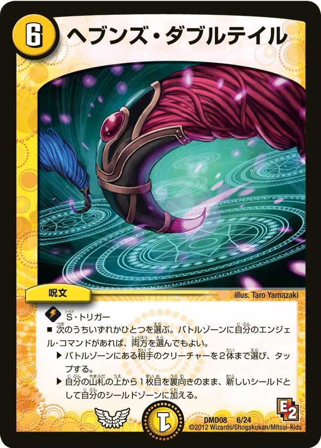 ヘブンズ・ダブルテイルの画像