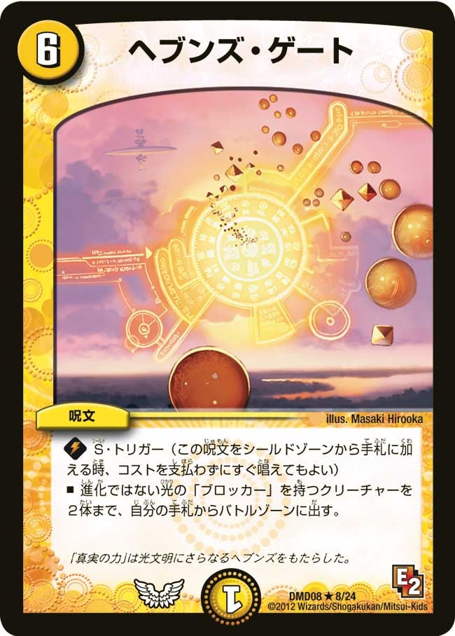 ヘブンズ・ゲート（dmd08-008）の画像