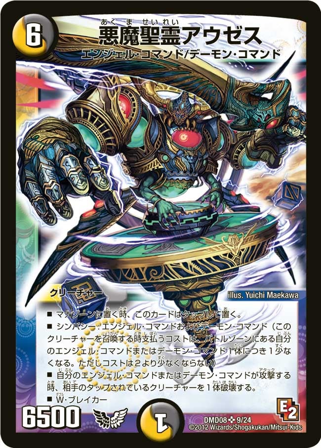 悪魔聖霊アウゼス（dmd08-009）の画像