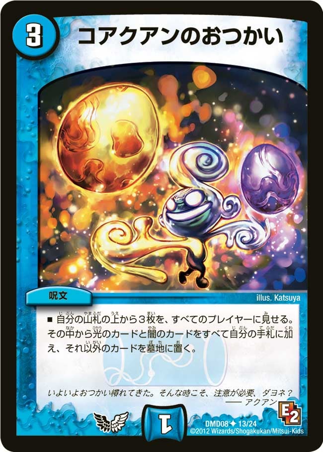 コアクアンのおつかい（dmd08-013）の画像