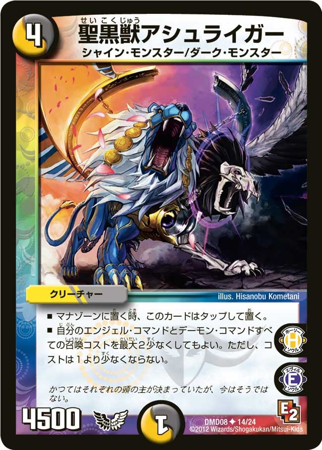 聖黒獣アシュライガーの画像