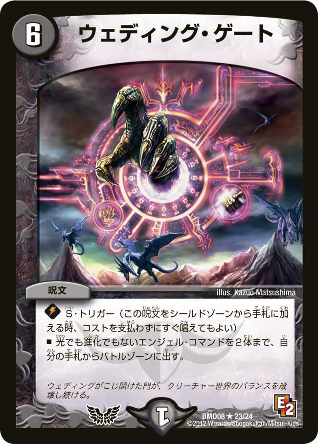 ウェディング・ゲート（dmd08-023）の画像